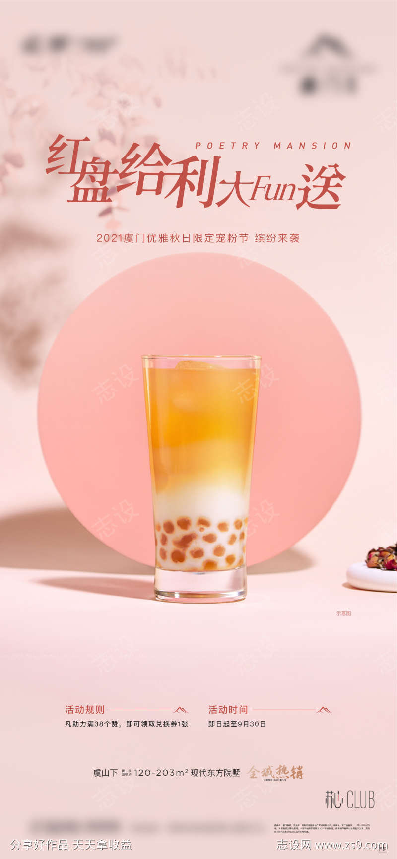 奶茶美食活动