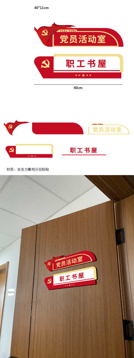 党建门牌设计_源文件下载_711X1902像素-红色,门牌,门牌设计,党建-作品编号:2023022018249126-志设-zs9.com