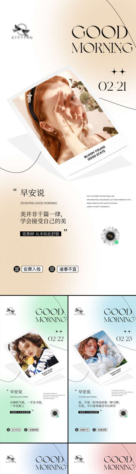 早安图_源文件下载_PSD格式_1080X3507像素-引流,造势,招商,地产,整形,医美,微商,早安图-作品编号:2023022011555898-志设-zs9.com