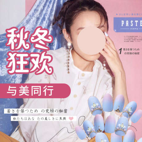 粉蓝色美甲美睫秋冬狂欢与美同行海报_源文件下载_PSD格式_1024X1024像素-美甲,美甲美睫,与美同行,秋冬狂欢,粉蓝色-作品编号:2023022010463621-素材库-www.sucai1.cn