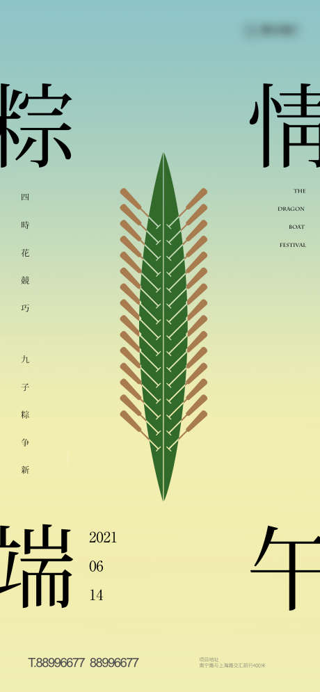 棕叶龙舟_源文件下载_PSD格式_1725X3733像素-节日海报,粽情端午,版式设计,船桨,粽叶,龙舟,端午节-作品编号:2023022107329614-素材库-www.sucai1.cn