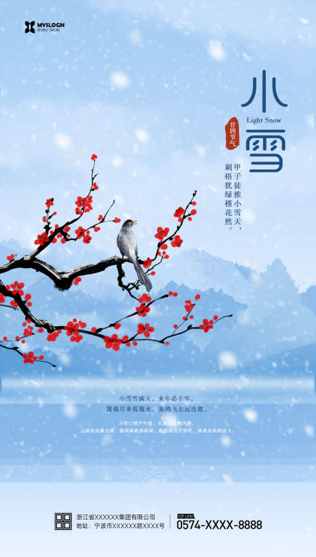 小雪海报设计_源文件下载_PSD格式_1024X1803像素-传统节气,冬天,二十四节气,小雪房地产,小雪大气海报,小雪节气海报,雪花,小雪海报,小雪节气,小雪-作品编号:2023022122256524-素材库-www.sucai1.cn