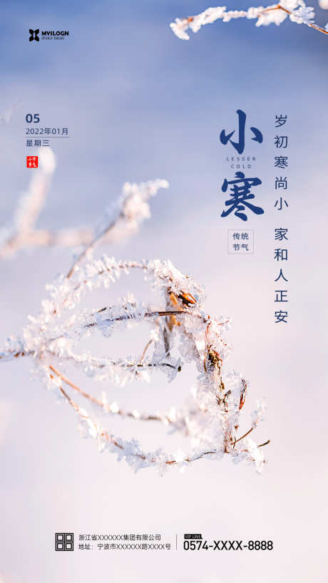 小寒海报设计_源文件下载_PSD格式_1024X1821像素-大雪,小雪,二十四节气,传统节气,节气海报,地产海报,地产小寒海报,小寒朋友圈,小寒微信,小寒背景,小寒海报,小寒节气,小寒壁纸,大寒,小寒-作品编号:2023022122251148-素材库-www.sucai1.cn