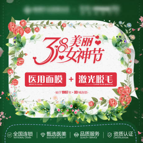 38美丽女神节_源文件下载_PSD格式_800X800像素-组图,系列,项目图,banner图,中通图,绿色,墨绿,头图,美团,医美,套餐,项目,美容,海报,电商-作品编号:2023022217468855-素材库-www.sucai1.cn