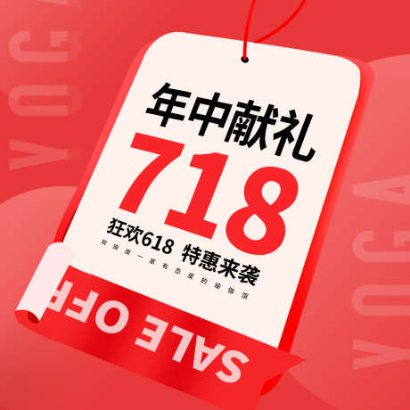 红色简约718年中献礼 特惠来袭_源文件下载_PSD格式_1024X1024像素-特惠,718,年中献礼,简约,红色-作品编号:2023022210553037-素材库-www.sucai1.cn