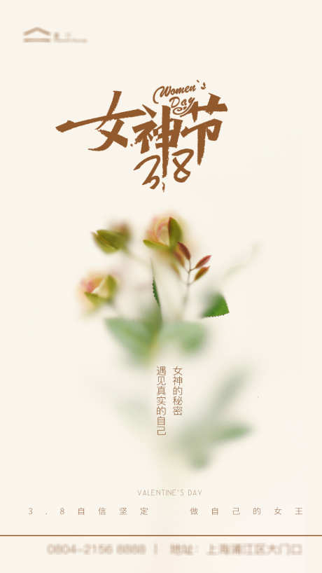 38妇女节_源文件下载_PSD格式_900X1600像素-38,活动,节日,玫瑰,花,海报,妇女节节-作品编号:2023022314578966-素材库-www.sucai1.cn