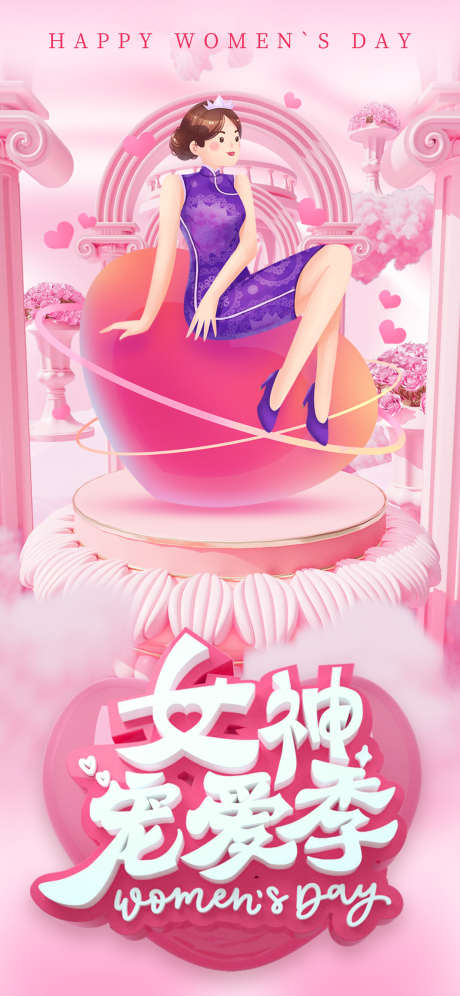 38妇女节女神节女王节插画海报_源文件下载_PSD格式_1242X2688像素-玫瑰,主题页,专题,创意,活动,微商,促销,浪漫,礼物,国际妇女节,花,公历节目,系列,手绘,插画,花朵,女王,女神节,三八,妇女节,38,医美,地产,海报-作品编号:2023022316441100-志设-zs9.com