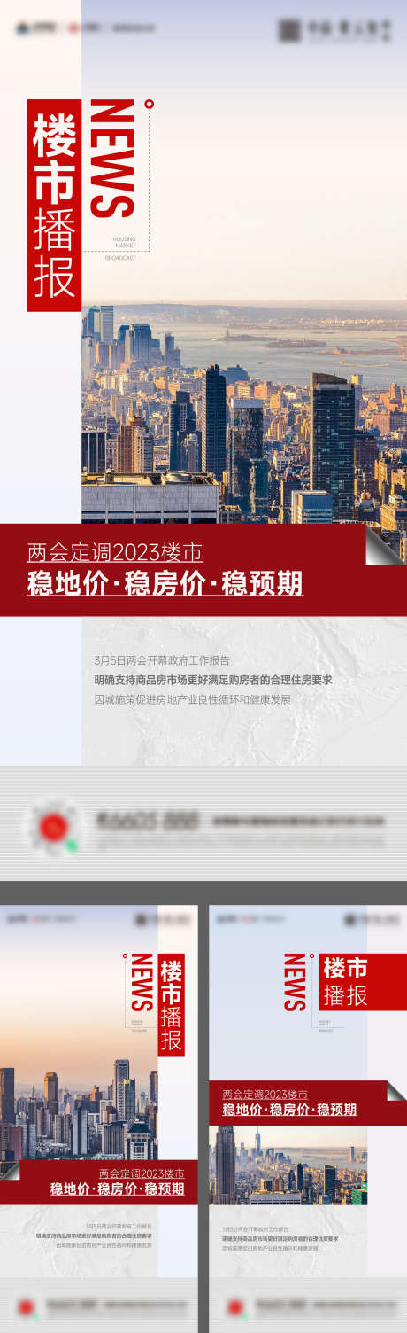 楼市政策利好卖压海报_源文件下载_AI格式_1875X6131像素-利好卖压海报,楼市政策,楼市播报,稳地价,稳楼市,稳预期-作品编号:2023022317072583-志设-zs9.com