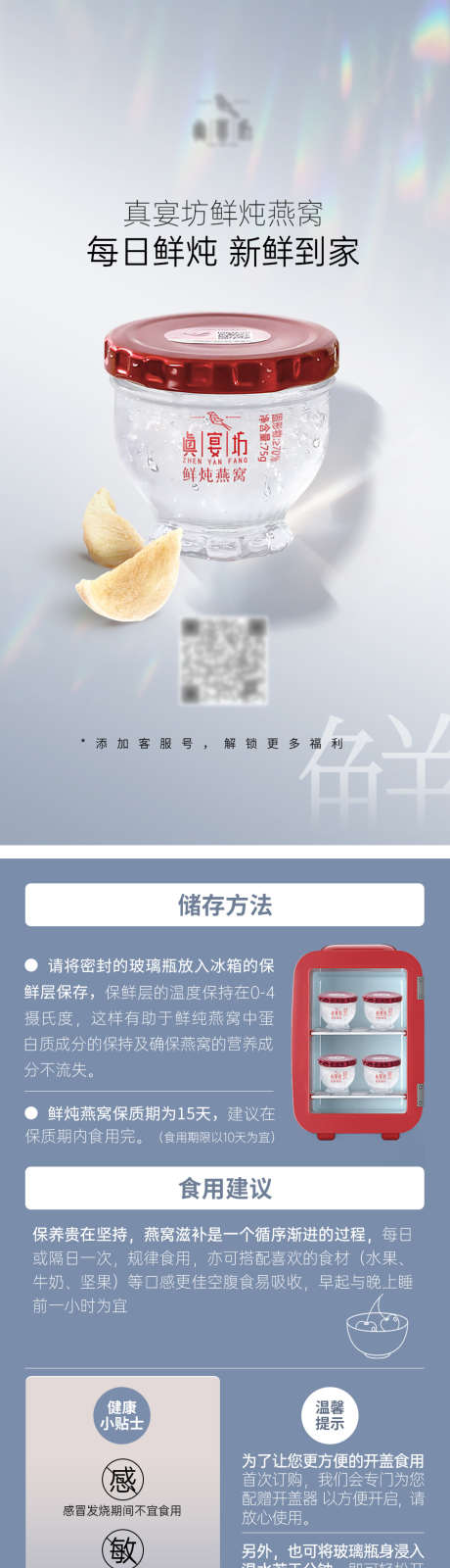 鲜炖燕窝产品使用说明卡片_源文件下载_PSD格式_945X3571像素-卡片,使用说明,产品,鲜炖燕窝-作品编号:2023022415466931-志设-zs9.com