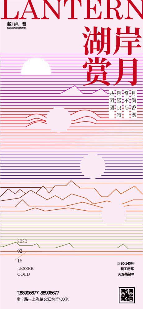 湖景艺术海报_源文件下载_PSD格式_1126X2437像素-抽象,多彩,节日海报,元宵节,中秋,湖景,线条-作品编号:2023022407383913-志设-zs9.com