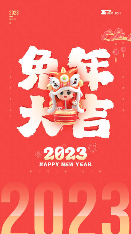 兔年大吉海报_源文件下载_PSD格式_1024X1821像素-新年,兔年贺卡,兔年素材,兔年快乐,兔年海报,兔年吉祥,兔年大吉,卡通兔,2023海报,2023年,2023兔年大吉,兔年春节,2023兔年,兔年-作品编号:2023022420263211-素材库-www.sucai1.cn