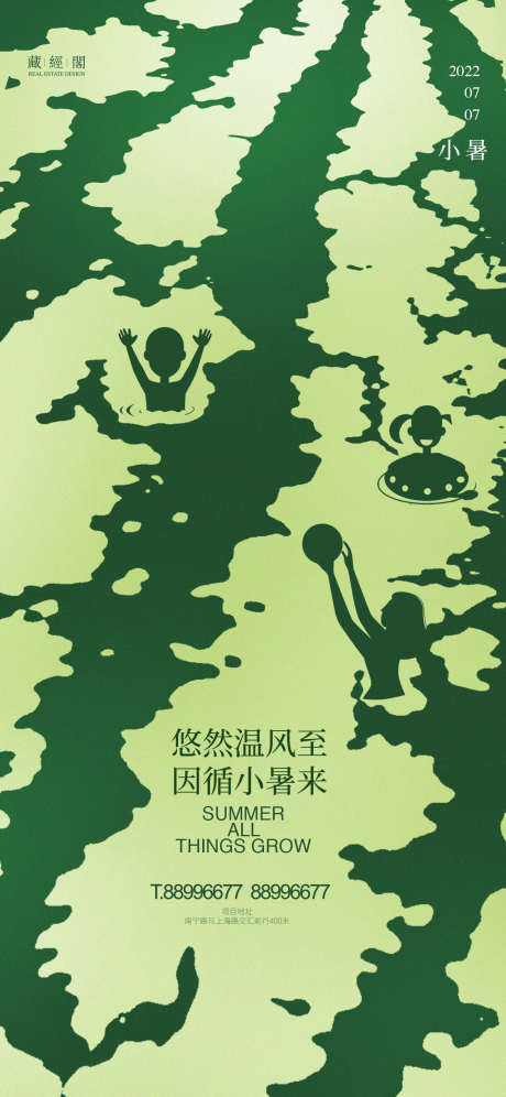 西瓜纹理海报_源文件下载_PSD格式_1125X2436像素-创意,节气海报,大暑,消暑,游泳,西瓜-作品编号:2023022610398340-素材库-www.sucai1.cn