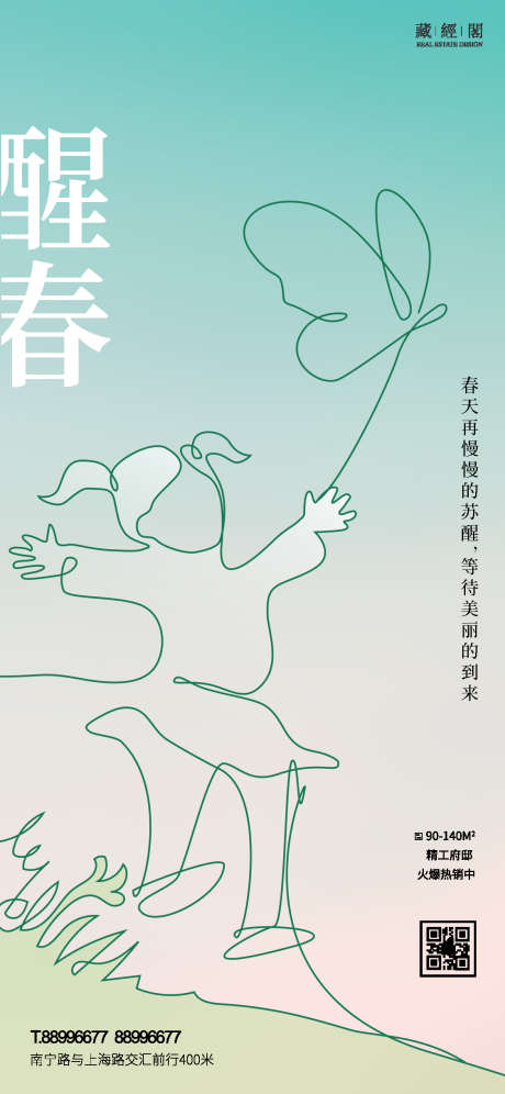 儿童一笔画_源文件下载_PSD格式_1125X2436像素-春,一笔画,蝴蝶,儿童-作品编号:2023022610406710-素材库-www.sucai1.cn