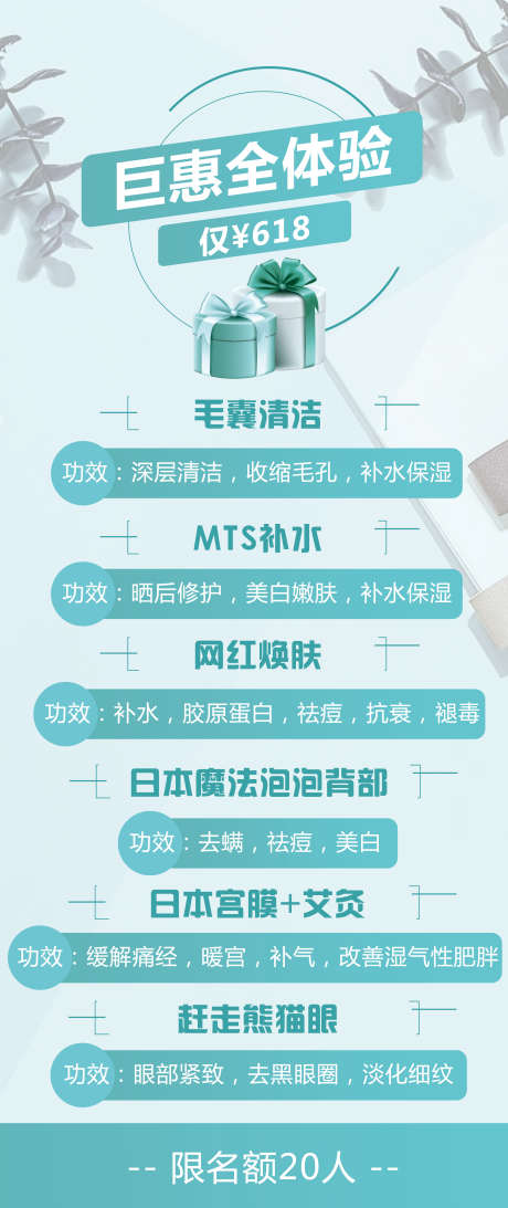 tiffany蓝简约皮肤管理钜惠全体验_源文件下载_PSD格式_2480X5890像素-钜惠,皮肤管理,简约,tiffany蓝-作品编号:2023022710423212-志设-zs9.com