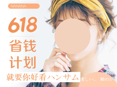 橘色简约日系618省钱计划_源文件下载_PSD格式_1024X768像素-省钱计划,618,日系,简约,橘色-作品编号:2023022810273298-素材库-www.sucai1.cn