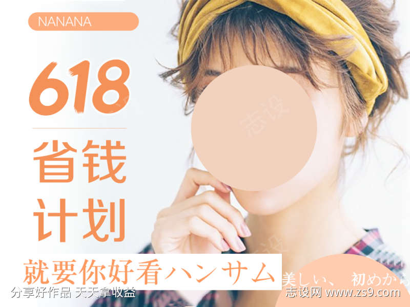 橘色简约日系618省钱计划