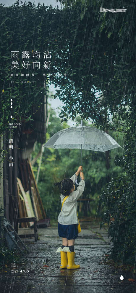 雨水谷雨清明雨伞海报_源文件下载_PSD格式_1797X3860像素-孩子,海报,雨伞,清明,谷雨,雨水-作品编号:2023030117268742-素材库-www.sucai1.cn