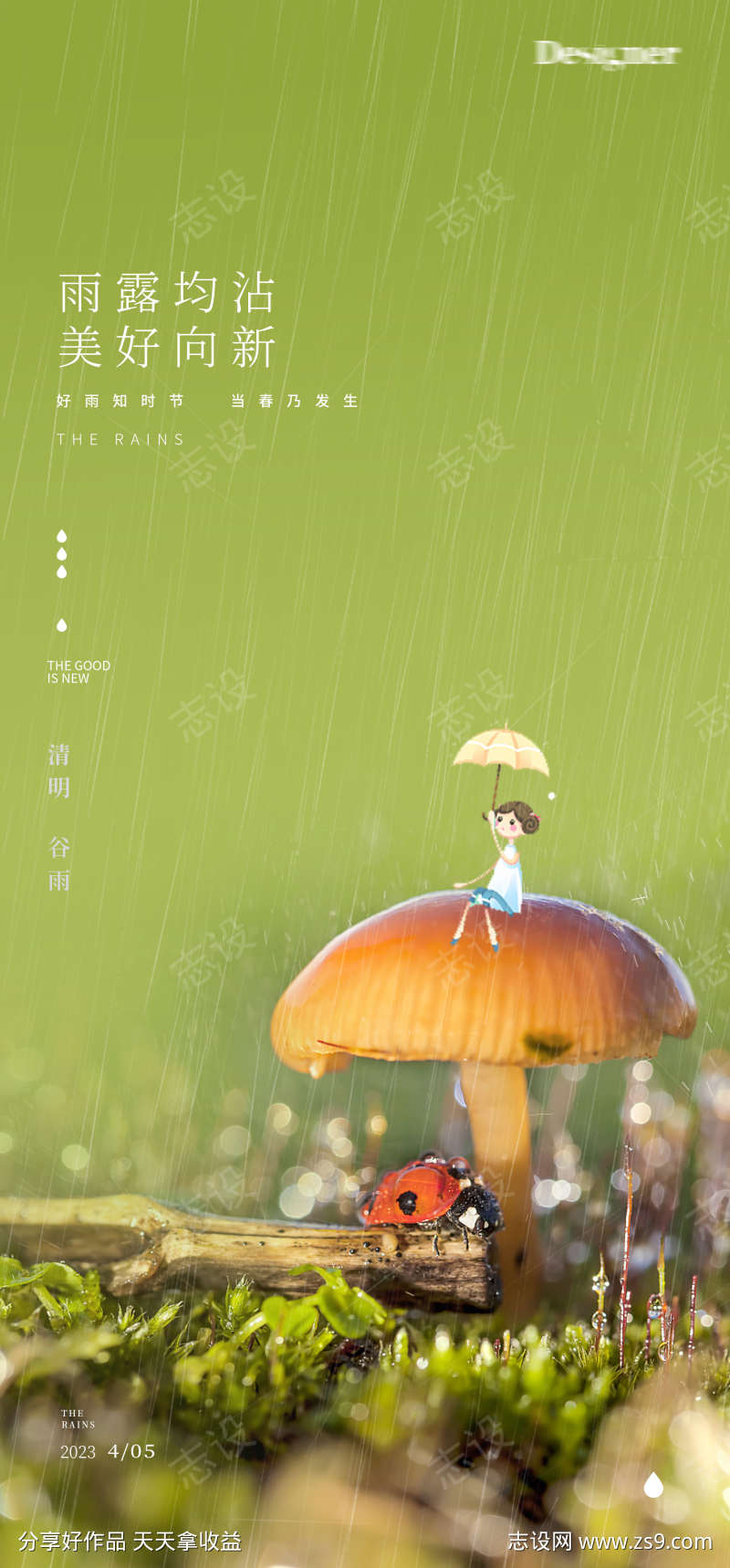 谷雨清明节插画虚实结合海报