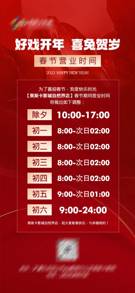 地产商业商场C4D奥斯卡营业时间海报单图_源文件下载_PSD格式_2500X5408像素-单图,海报,营业时间,奥斯卡,C4D,商场,商业,地产-作品编号:2023030219498918-志设-zs9.com