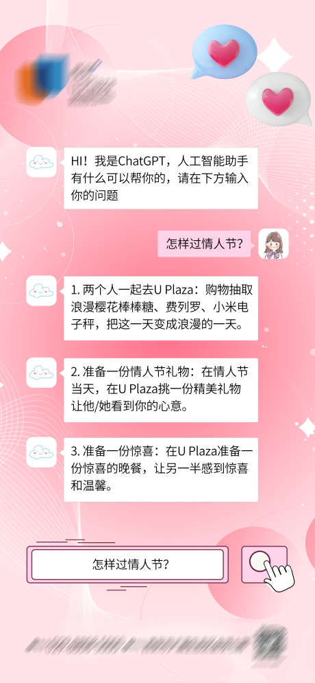 地产商业商场C4D情人节节气海报单图_源文件下载_PSD格式_2500X5408像素-单图,海报,节气,情人节,C4D,商场,商业,地产-作品编号:2023030221399289-素材库-www.sucai1.cn