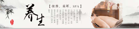 水墨风养生SPA 按摩采耳活动海报_源文件下载_PSD格式_1242X264像素-采耳,按摩,养生SPA,水墨风-作品编号:2023030210514025-素材库-www.sucai1.cn