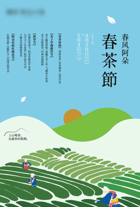 春茶节邀约海报_源文件下载_AI格式_1810X2668像素-活动,海报,茶田,插画,茶,采茶-作品编号:2023030211171378-素材库-www.sucai1.cn