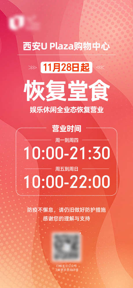 地产商业商场恢复堂食营业时间海报单图_源文件下载_2500X5408像素-单图,海报,营业时间,恢复堂食,商场,商业,地产-作品编号:2023030313095189-素材库-www.sucai1.cn