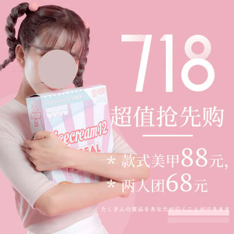 粉色简约美甲美睫718超值抢先购海报_源文件下载_PSD格式_1024X1024像素-718,美睫,美睫爱美节,简约,粉色-作品编号:2023030311294180-素材库-www.sucai1.cn