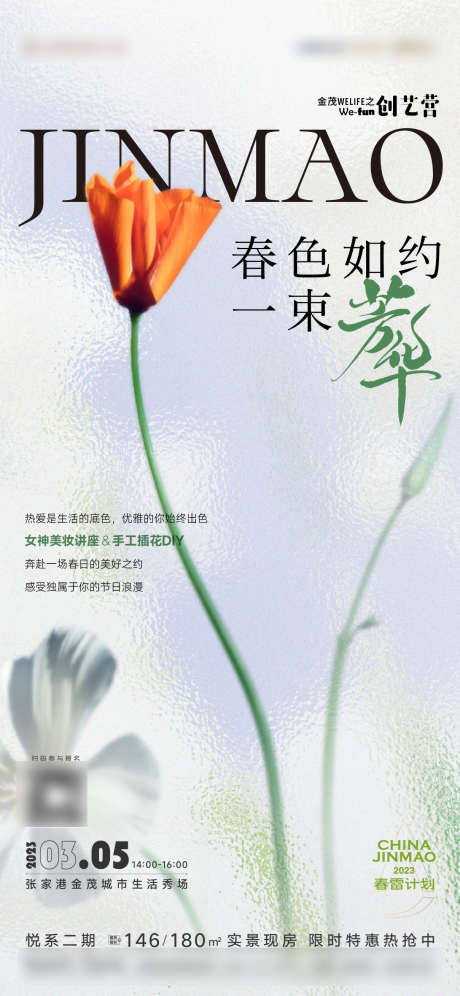 38女神节插花活动_源文件下载_AI格式_1209X2619像素-插花,活动,38,女神节,花朵,毛玻璃-作品编号:2023030300161481-志设-zs9.com