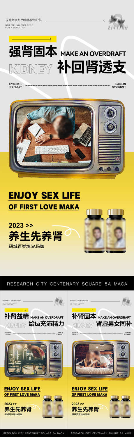 微商海报_源文件下载_PSD格式_1080X3507像素-玛咖,男性,男科,保健,养肝,补肾,医美,微商,抗衰,电视机-作品编号:2023030408541533-素材库-www.sucai1.cn