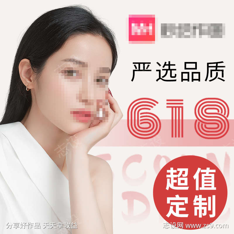 医美护肤618主图