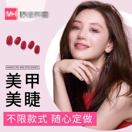 美甲美睫美业主图_源文件下载_PSD格式_800X800像素-粉色,美业,美睫,美甲,电商主图-作品编号:2023030510511159-素材库-www.sucai1.cn