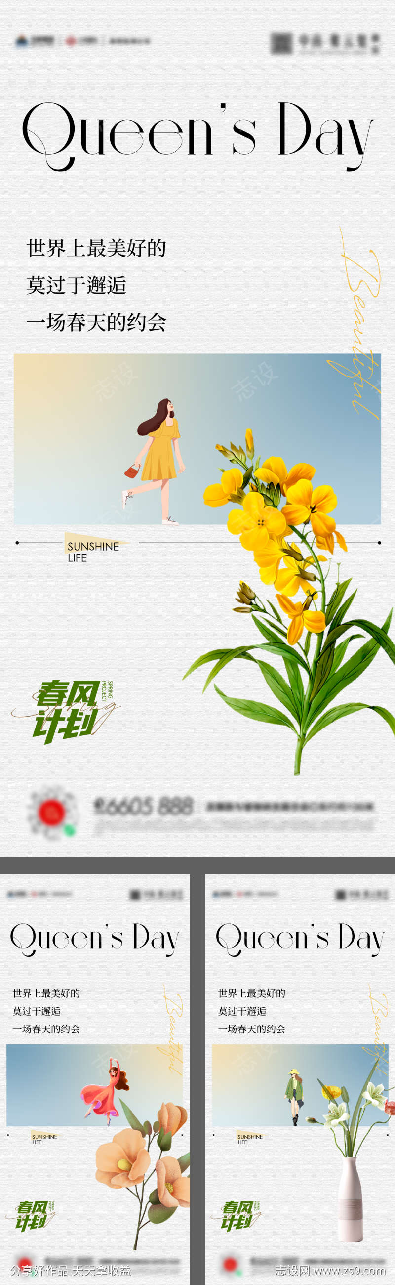 女神节38插花活动海报