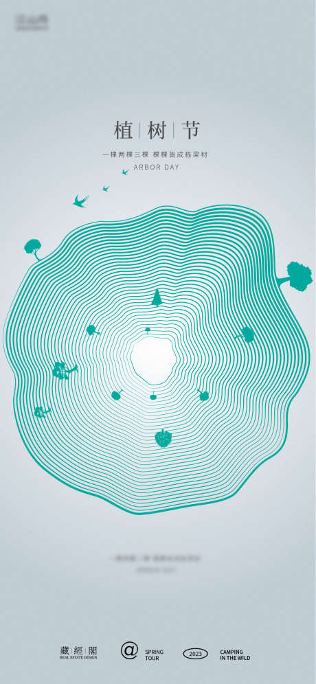 年轮植树节_源文件下载_PSD格式_1125X2436像素-公益海报,年轮,节日海报,树,线条,植树节-作品编号:2023030619535241-素材库-www.sucai1.cn