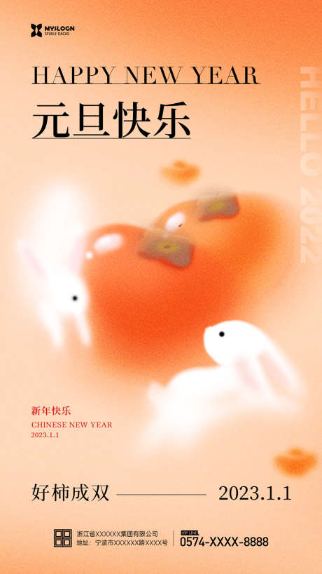 元旦快乐海报设计_源文件下载_PSD格式_1242X2208像素-新年晚会,元旦晚会,联欢晚会,春节,新年,元旦快乐,元旦海报,欢度元旦,元旦佳节,兔年,2023年,元旦-作品编号:2023030620249498-素材库-www.sucai1.cn