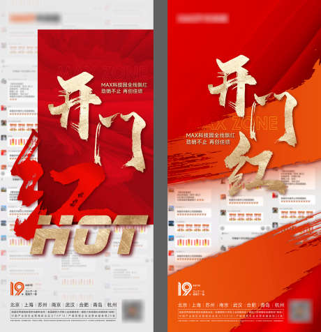 开盘加推热销海报_源文件下载_AI格式_1501X6591像素-热销,海报,开盘,加推,开门红,hot-作品编号:2023022113303771-素材库-www.sucai1.cn