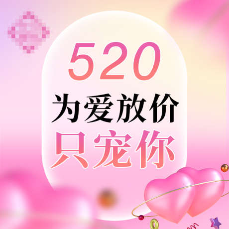 520医美美业主图_源文件下载_PSD格式_800X800像素-粉色,520,美业,医美,电商主图-作品编号:2023030714526166-素材库-www.sucai1.cn