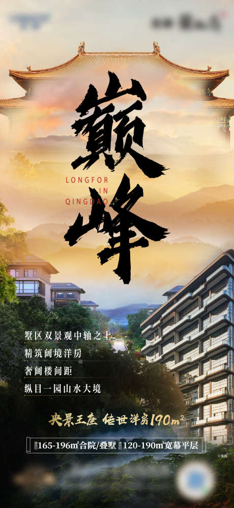 中式园林景观价值点屋檐龙湖_源文件下载_1276X2762像素-海报,毛笔字,龙湖,屋檐,价值点,景观,园林,中式-作品编号:2023030810589675-志设-zs9.com