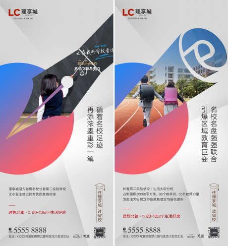 学区海报学校设计_源文件下载_2758X2976像素-广告,卖点,地产,系列,上学,学校,海报,学区-作品编号:2023031313546236-素材库-www.sucai1.cn