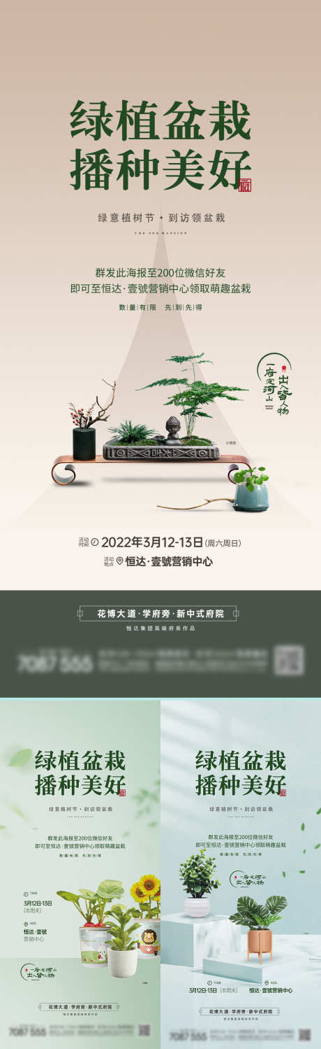 地产绿植DIY暖场活动海报_源文件下载_PSD格式_1086X3538像素-房地产,营销,植树节,盆栽,植物,暖场,活动海报,DIY暖场,绿植,地产-作品编号:2023031311012249-志设-zs9.com