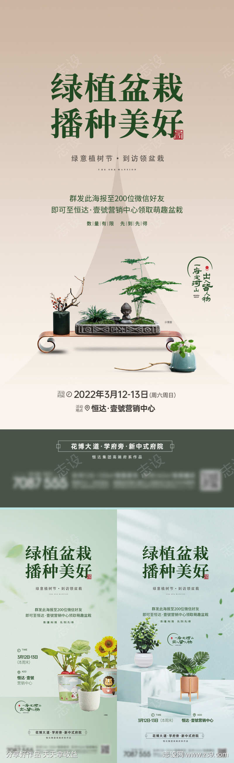 地产绿植DIY暖场活动海报