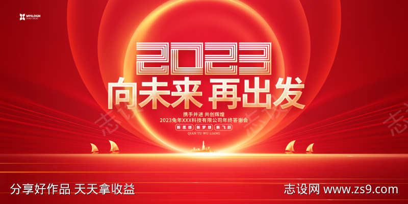 红金炫酷2023兔年新年元旦春节年会答谢