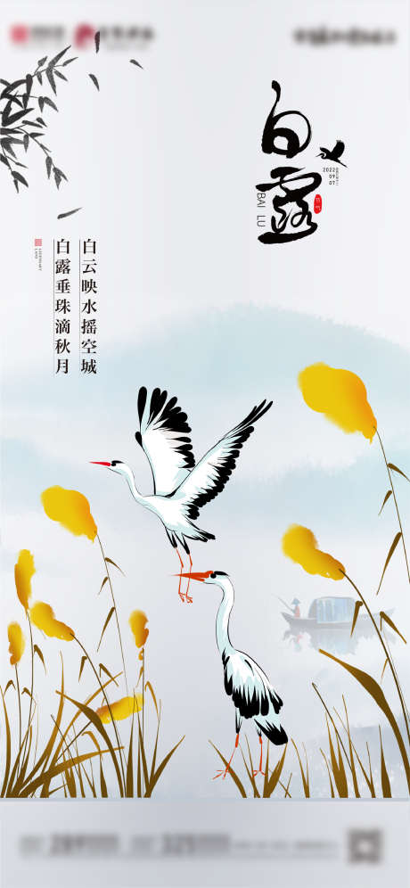 中式白露_源文件下载_1080X42340像素-中式,白露,鹤,芦苇,水墨-作品编号:2023031509335772-素材库-www.sucai1.cn