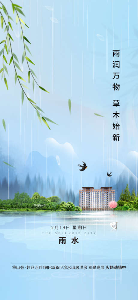 地产雨水润万物海报_源文件下载_PSD格式_1080X2340像素-燕子,营销海报,春日,24节气海报,绿色,手绘,简约,春季,24节气,节气海报,弥散风,清新,唯美,花开,春天,立春,海报设计,平面,二十四节气,中国风,,开屏,海报,刷屏,节气,地产,雨水-作品编号:2023031510511062-素材库-www.sucai1.cn