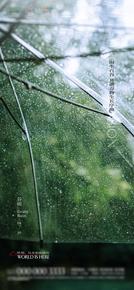 地产谷雨节气刷屏海报_源文件下载_PSD格式_2000X4333像素-雨伞,花枝,营销海报,景区,赏景点,春游,计划,游园,春日,24节气海报,简约,春季,24节气,花开,春天,立春,海报设计,平面,二十四节气,开屏,海报,节气,谷雨,地产-作品编号:2023031510518525-素材库-www.sucai1.cn