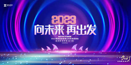 炫彩时尚2023兔年新年企业公司年会展板_源文件下载_PSD格式_2000X1000像素-年终答谢会,邀请函,峰会,发布会,公司年会,年度盛典,乘风破浪,兔年,年会展板,赢战2023,企业年会,2023,年会,炫彩时尚2023兔年新年企业公司年会展板-作品编号:2023031621129548-素材库-www.sucai1.cn