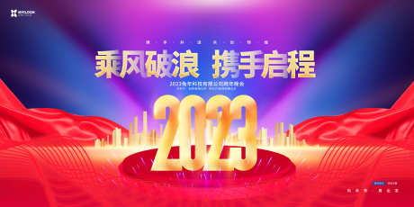 炫酷大气2023兔年企业年会跨年晚会展板_源文件下载_PSD格式_2000X1000像素-年终答谢会,邀请函,峰会,发布会,公司年会,年度盛典,科技展板,兔年,年会展板,赢战2023,企业年会,颁奖典礼,年终总结,2023,年会,炫酷大气2023兔年企业年会跨年晚会展板-作品编号:2023031621129844-志设-zs9.com