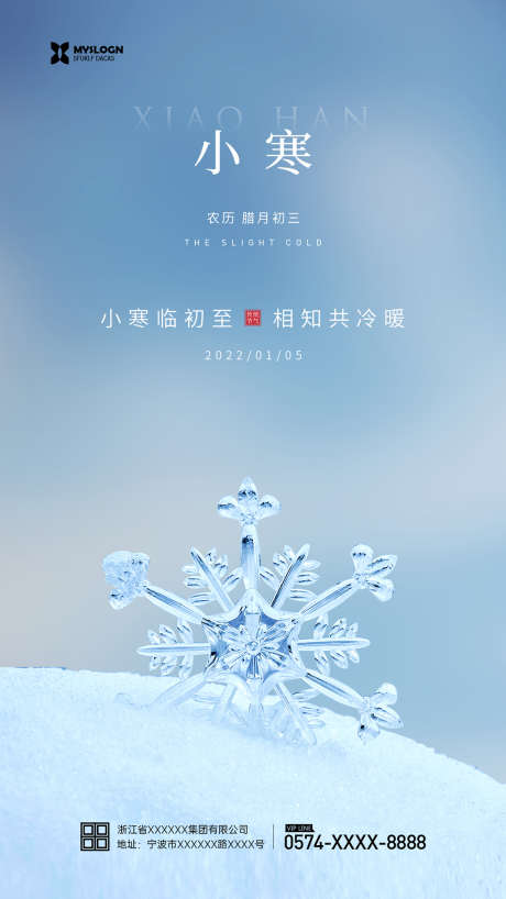 小寒海报设计_源文件下载_PSD格式_1024X1820像素-大雪,小雪,二十四节气,传统节气,节气海报,地产海报,地产小寒海报,小寒朋友圈,小寒微信,小寒背景,小寒海报,小寒节气,小寒壁纸,大寒,小寒-作品编号:2023031722354057-素材库-www.sucai1.cn