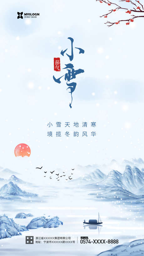 小雪海报_源文件下载_PSD格式_1024X1820像素-传统节气,冬天,二十四节气,小雪房地产,小雪大气海报,小雪节气海报,雪花,小雪海报,小雪节气,小雪-作品编号:2023031722355138-素材库-www.sucai1.cn