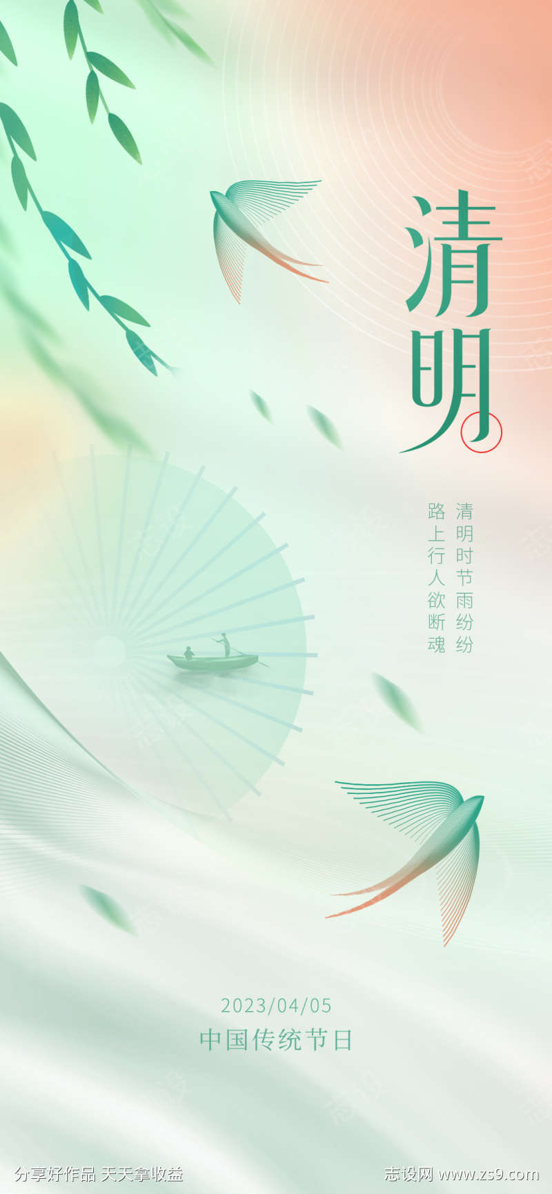 清明简约创意海报